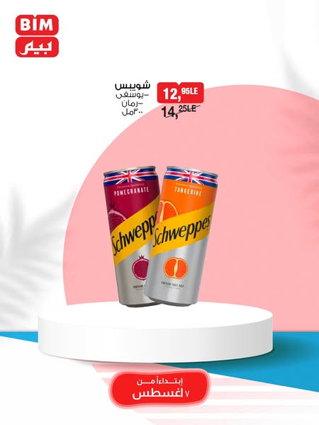 bim offers from 7aug to 10aug 2025 عروض بيم من 7 أغسطس حتى 10 أغسطس 2025 صفحة رقم 17